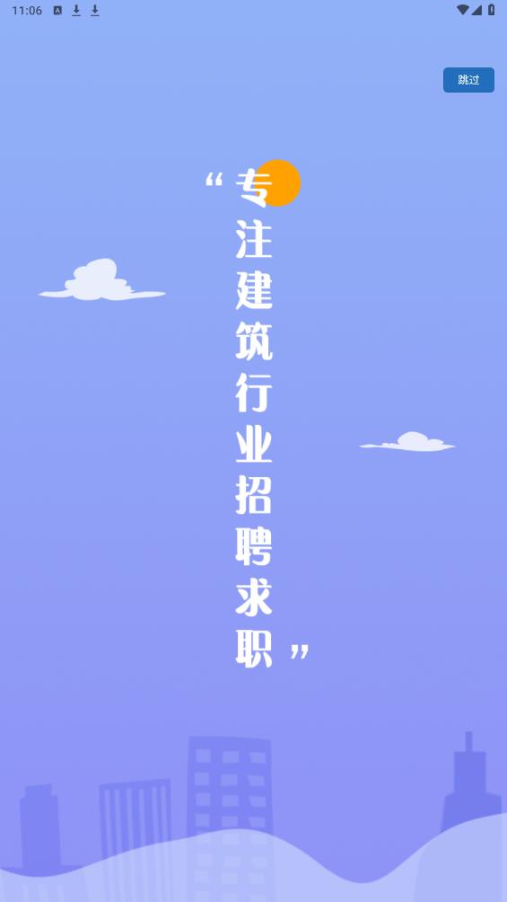 筑招網(wǎng)官方版App
