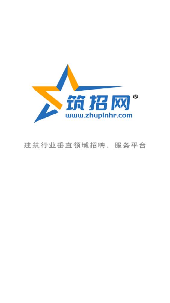 筑招網(wǎng)官方版App