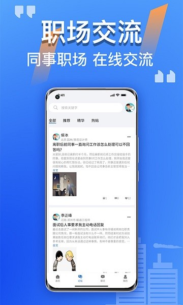 筑招網(wǎng)官方版App