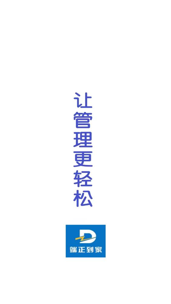商家通App官方版