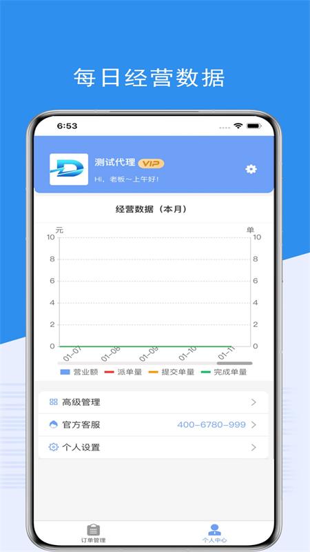 商家通App官方版