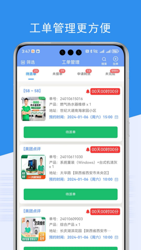 商家通App官方版