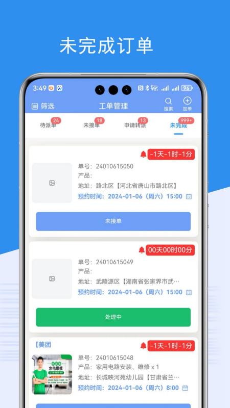 商家通App官方版