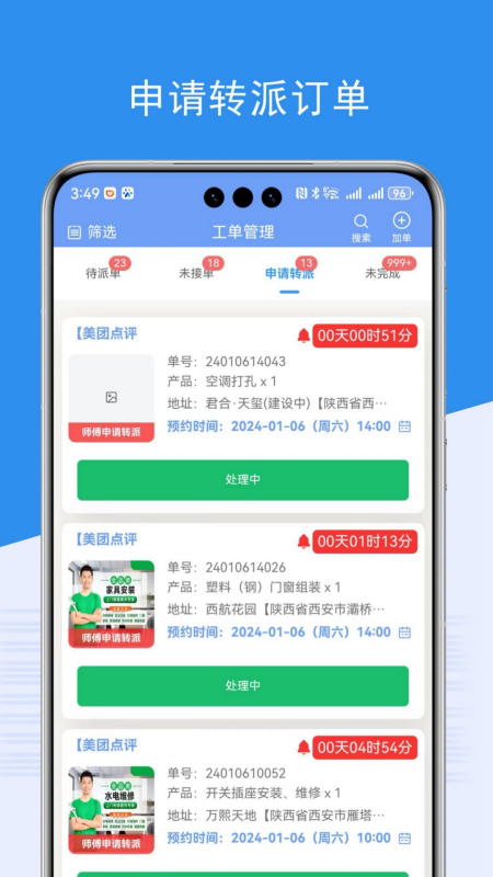 商家通App官方版
