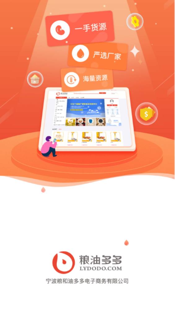 糧油多多官方版app