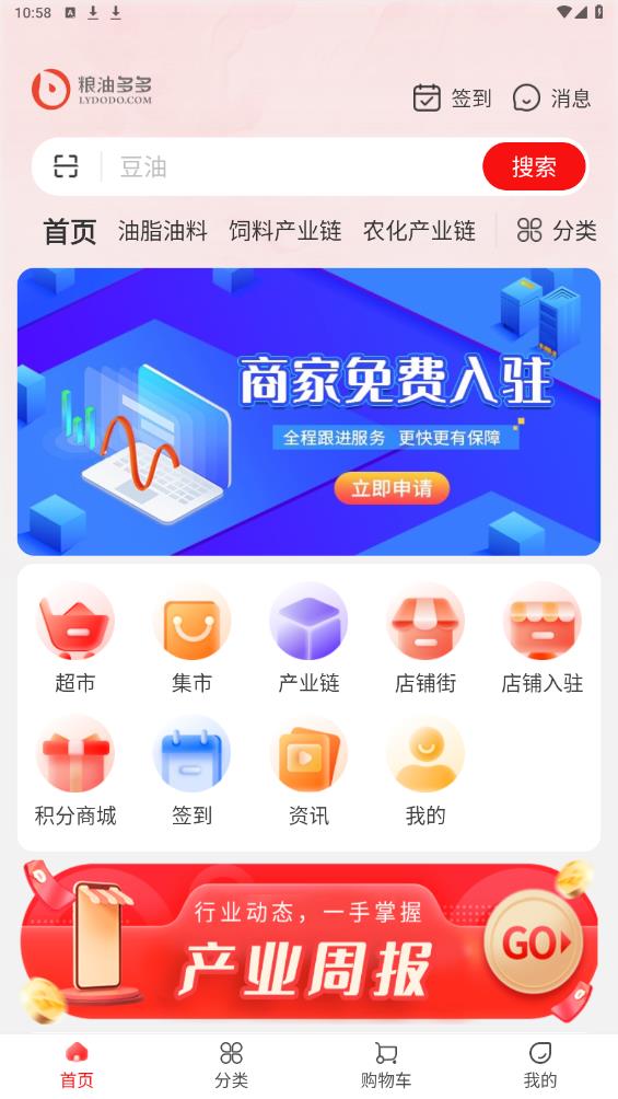 糧油多多官方版app