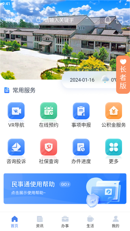 民事通APP安卓版