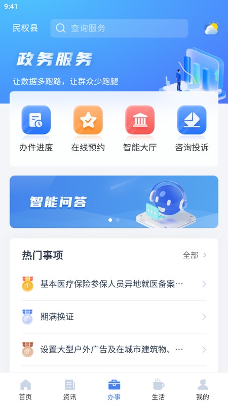 民事通APP安卓版