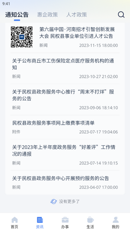 民事通APP安卓版