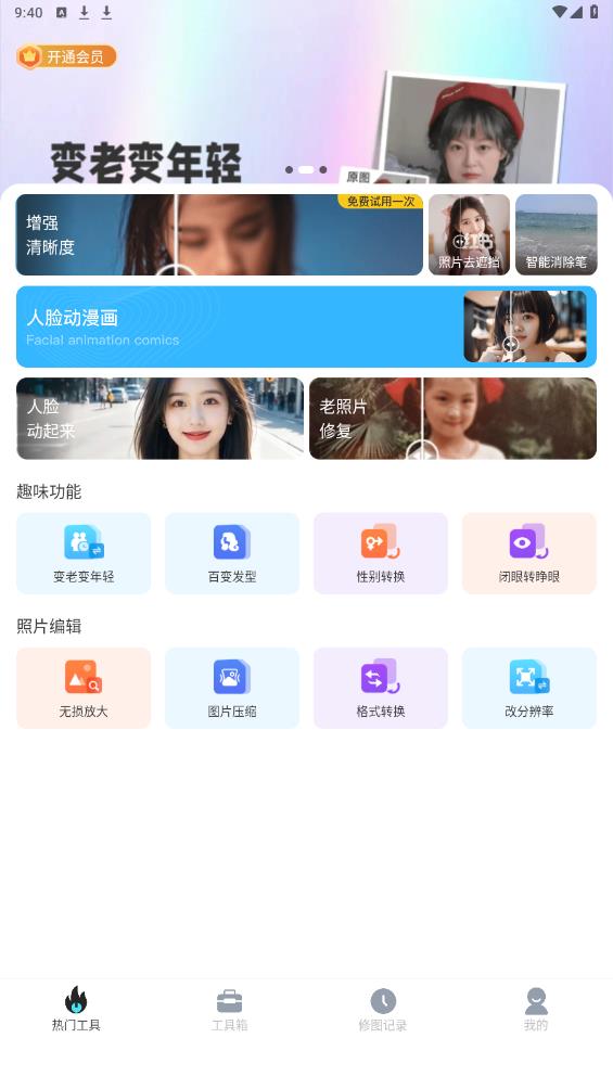 全能照片王安卓版