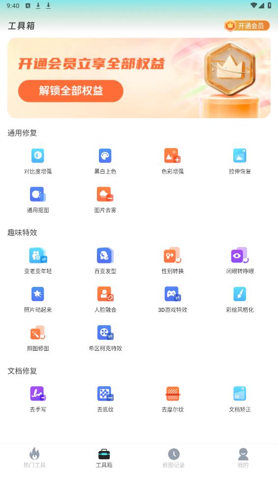 全能照片王安卓版
