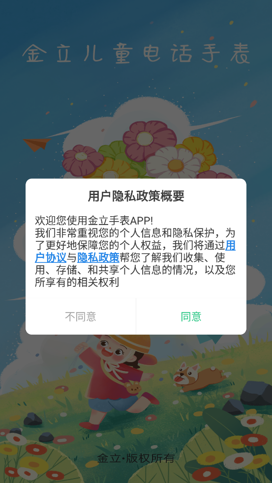 金立手表官方APP