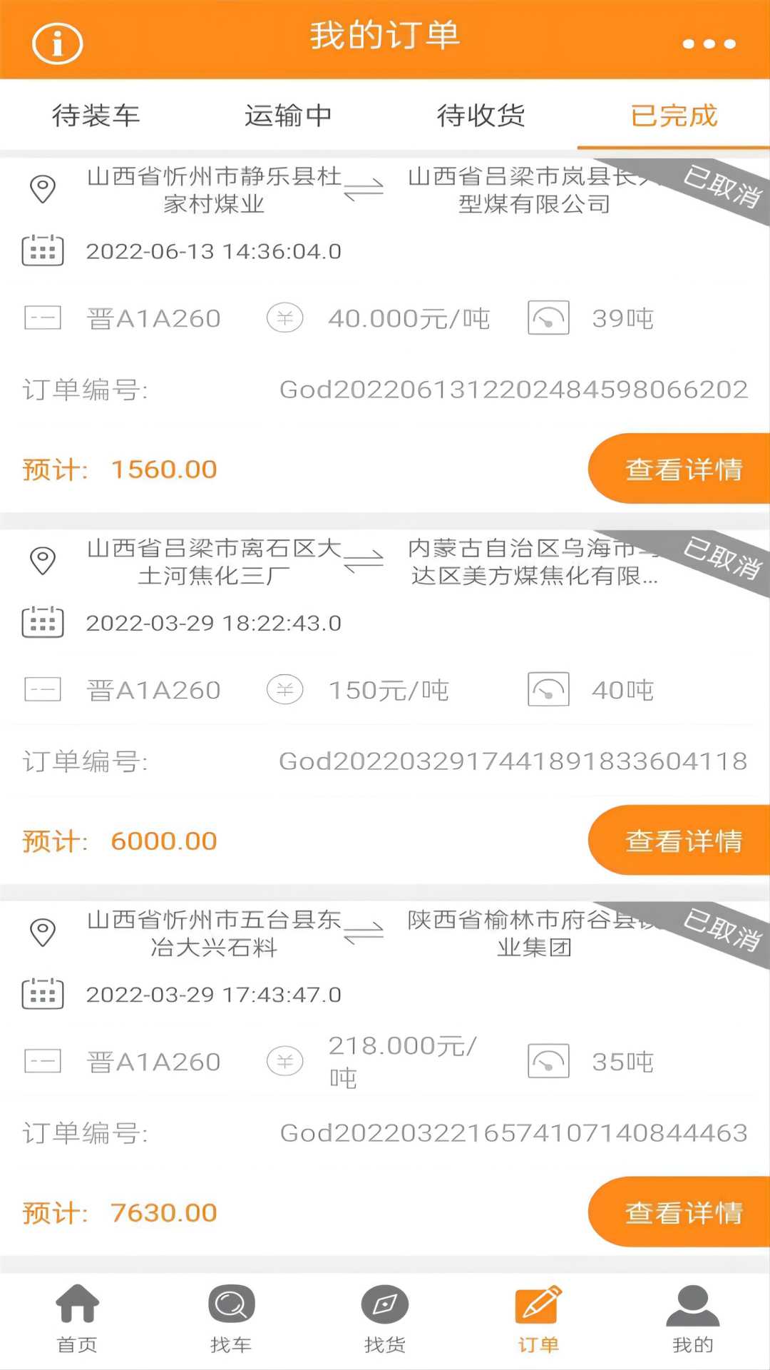 萬(wàn)車(chē)幫APP新版本