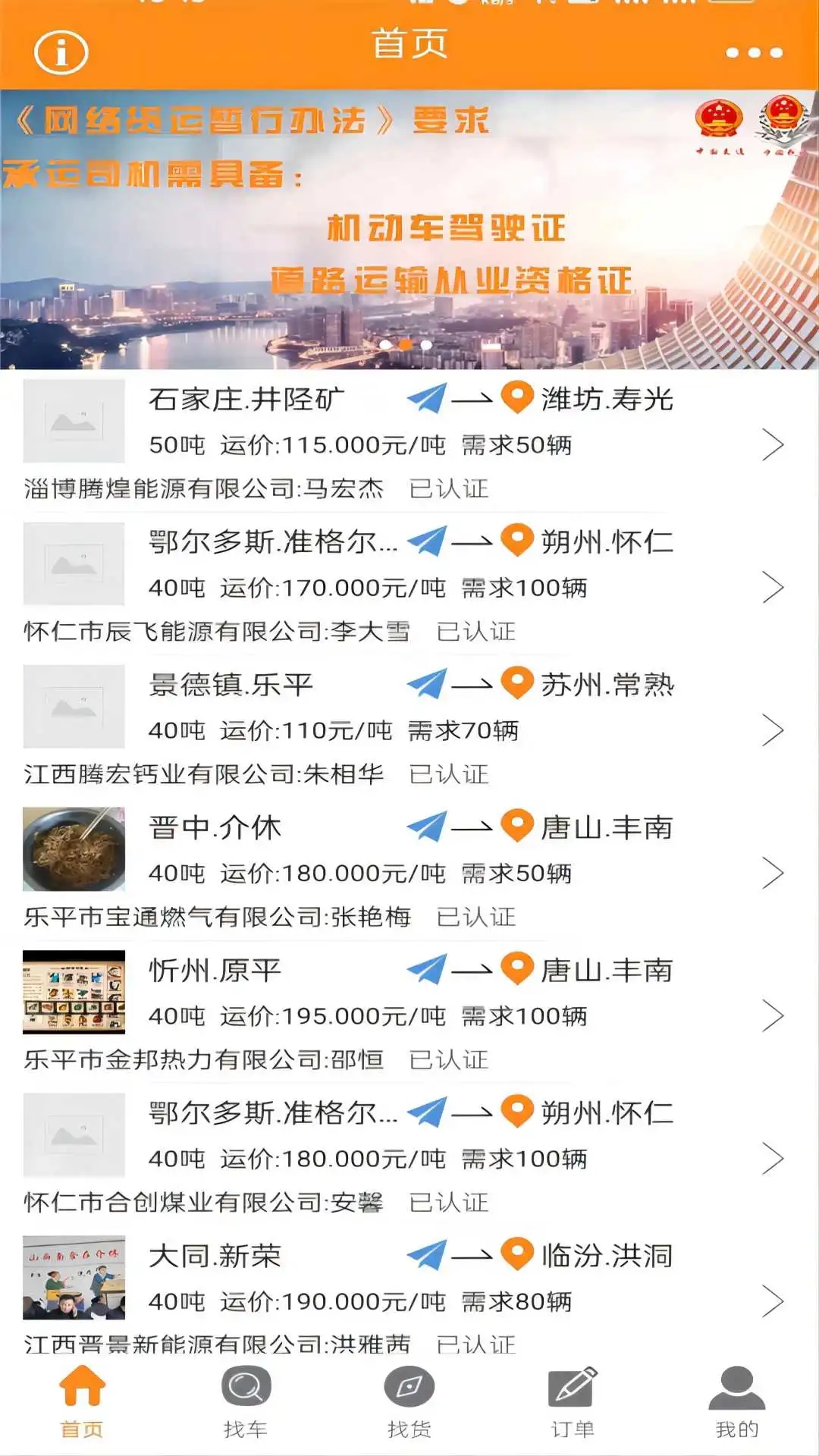 萬(wàn)車(chē)幫APP新版本