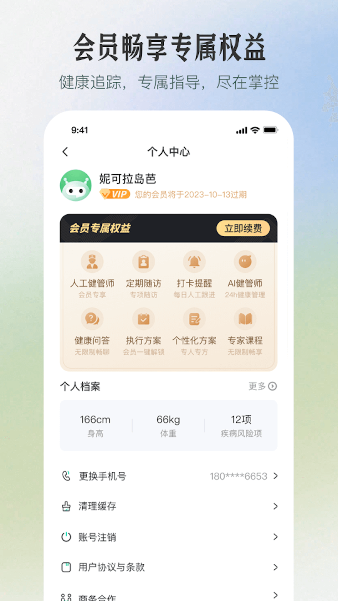 三江健康A(chǔ)pp新版本