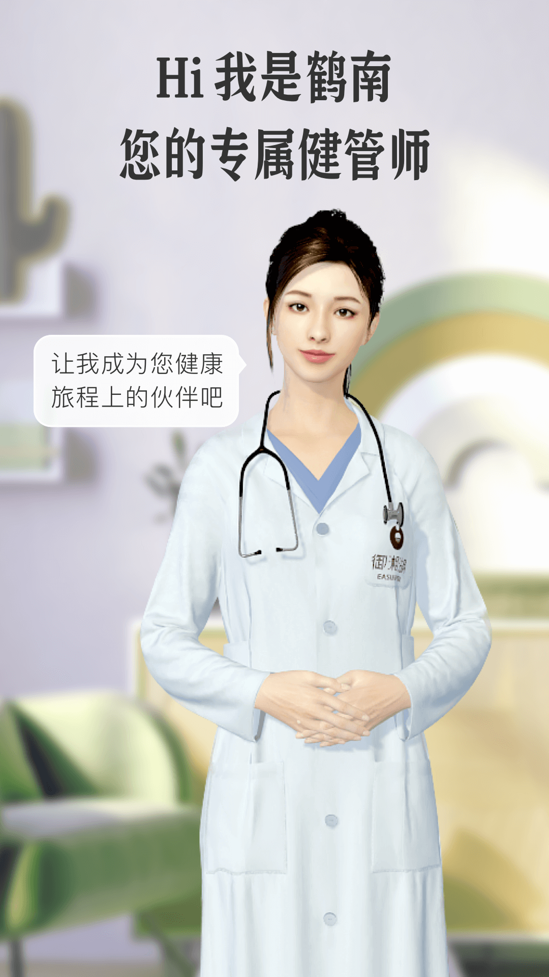 三江健康A(chǔ)pp新版本