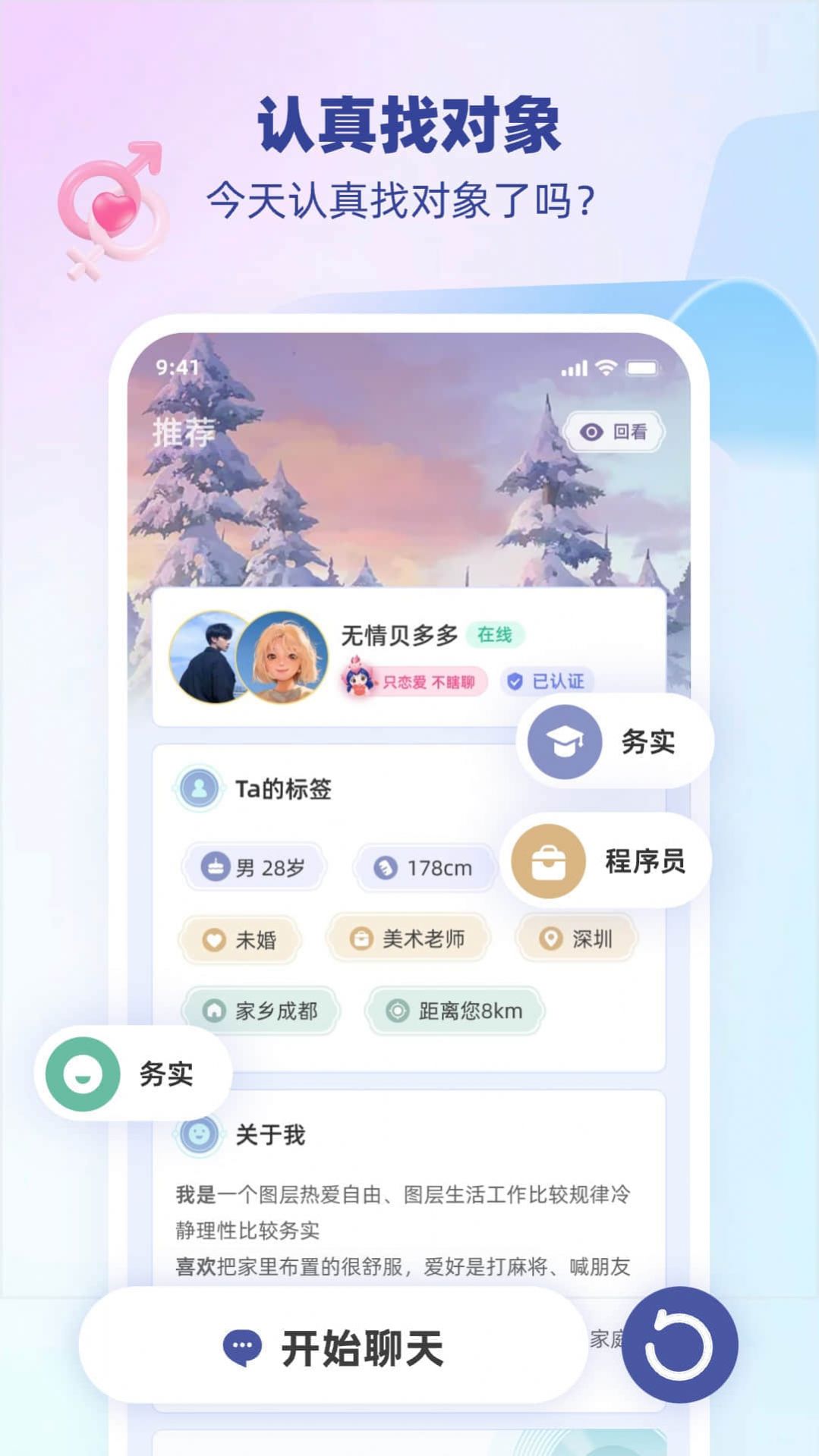雎鳩交友app手機版版