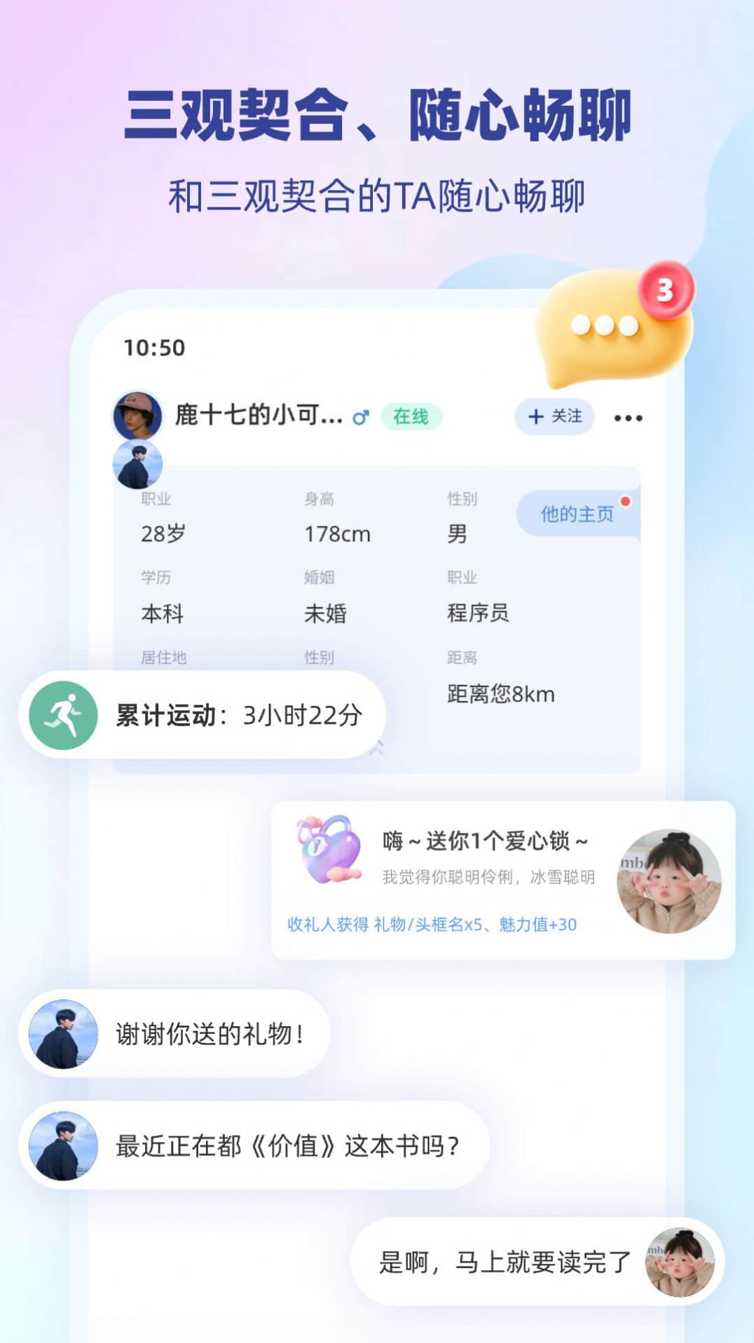 雎鳩交友app手機版版