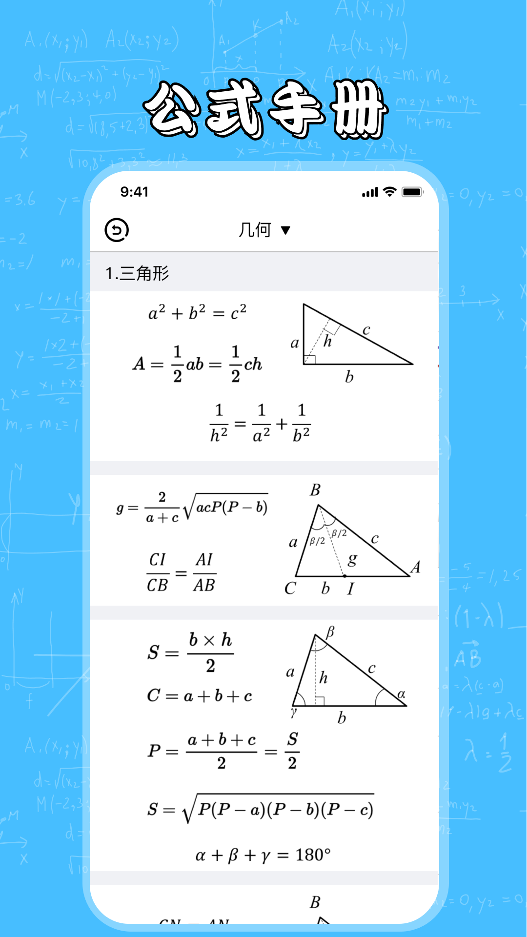 幾何畫板APP新版本