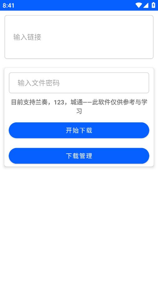 云盤極速版手機(jī)版app
