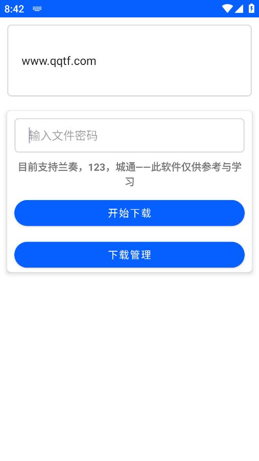 云盤極速版手機(jī)版app