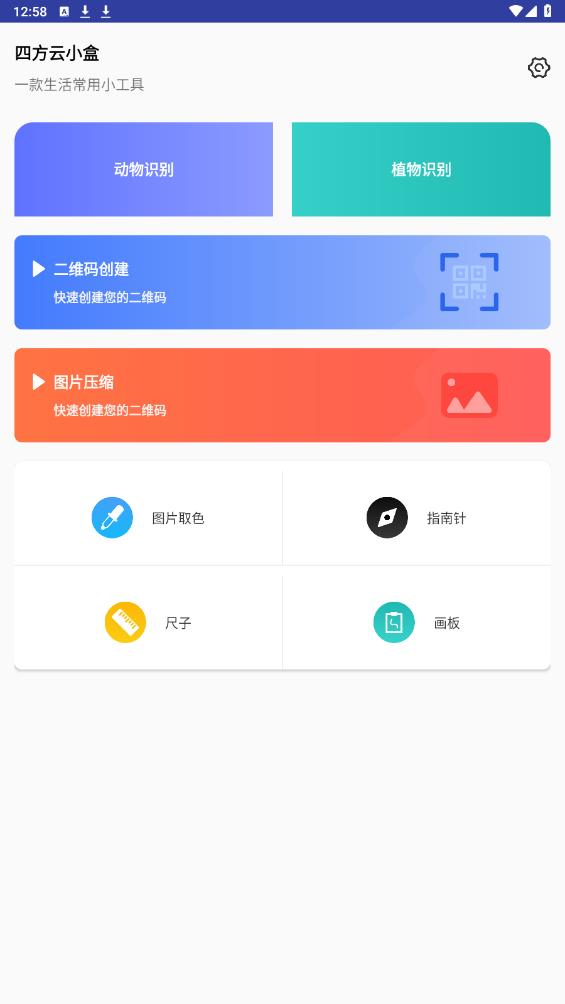 四方云小盒安卓版本