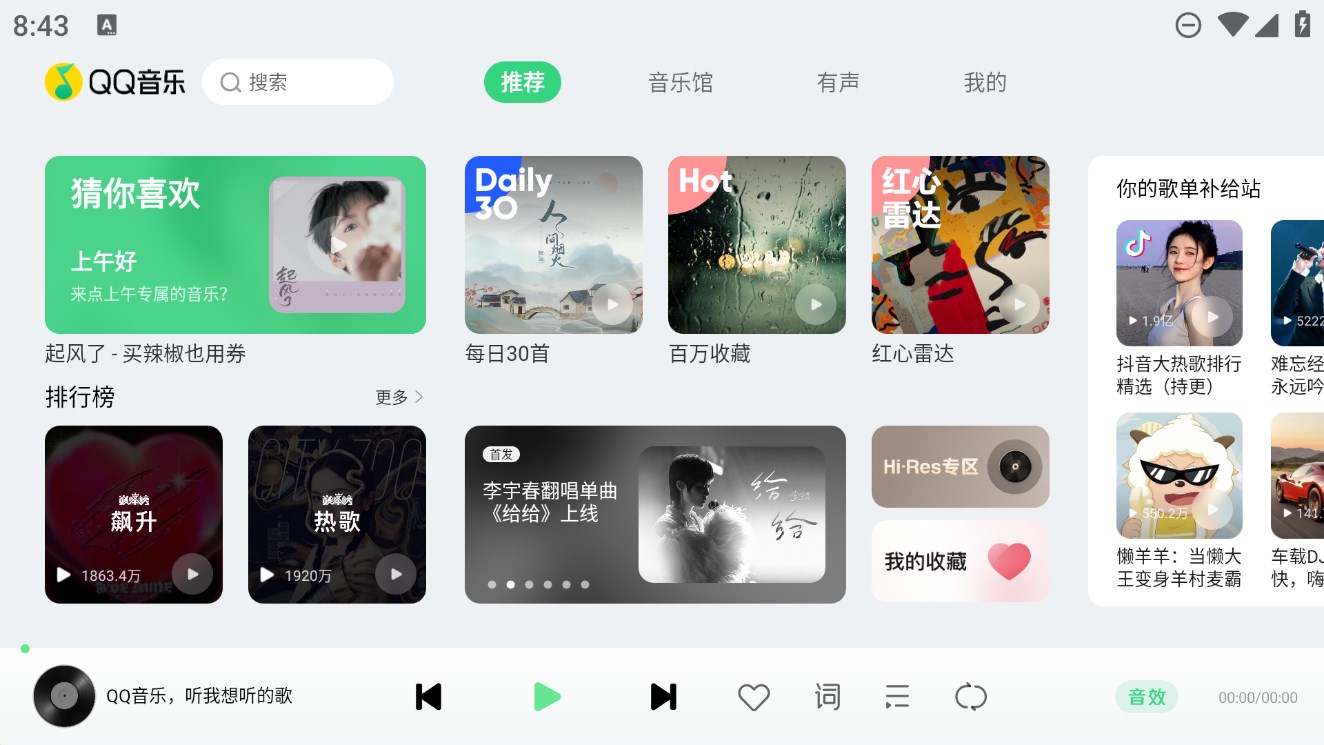 QQ音樂車載版體驗(yàn)版