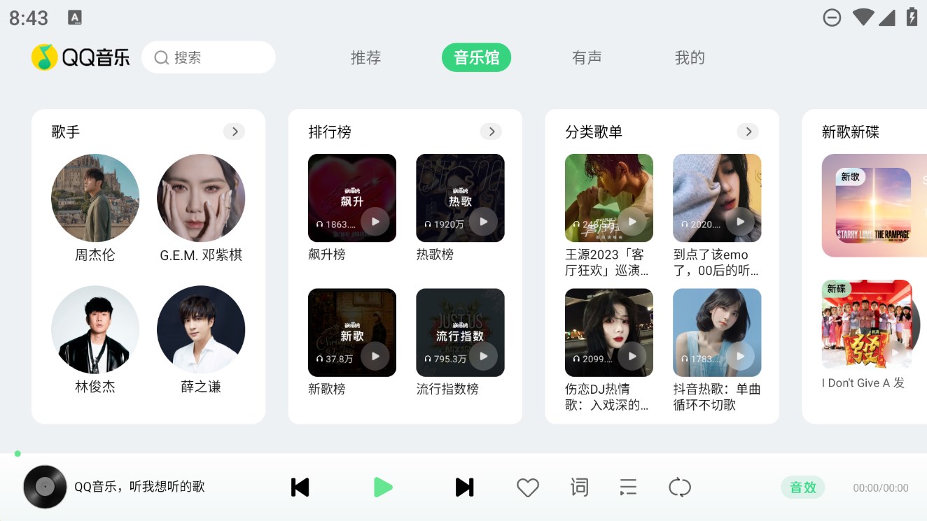 QQ音樂車載版體驗(yàn)版