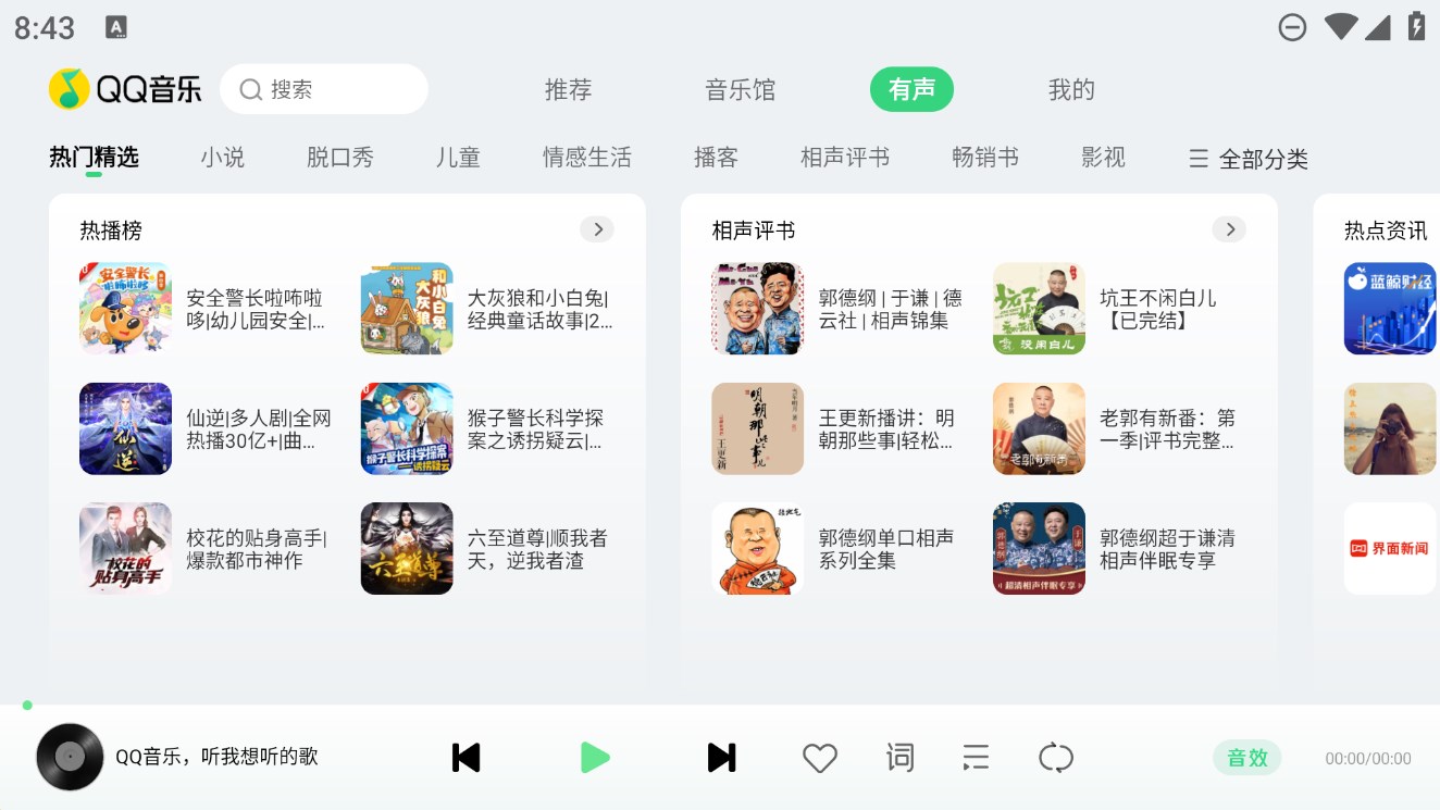 QQ音樂車載版體驗(yàn)版