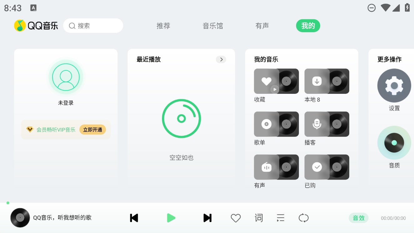QQ音樂車載版體驗(yàn)版