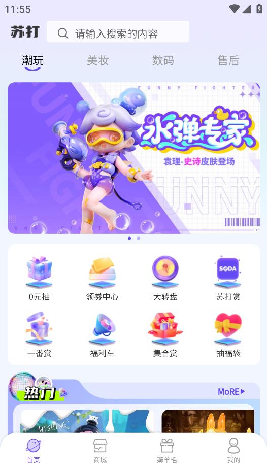 蘇打潮玩APP新版