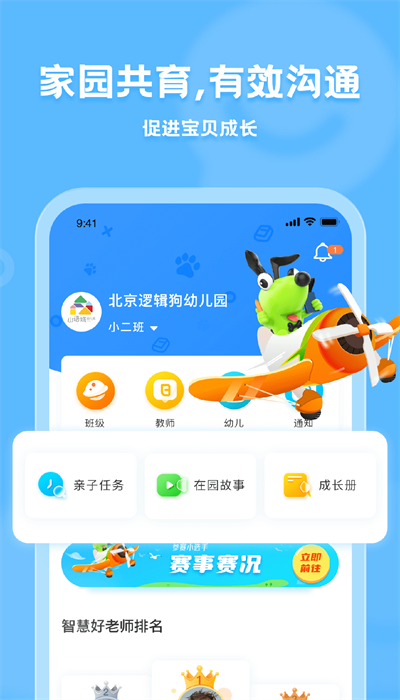 邏輯狗家園共育APP最新版