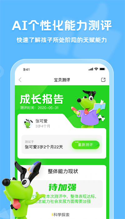 邏輯狗家園共育APP最新版