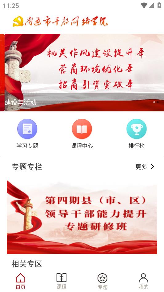 通學(xué)APP安卓版