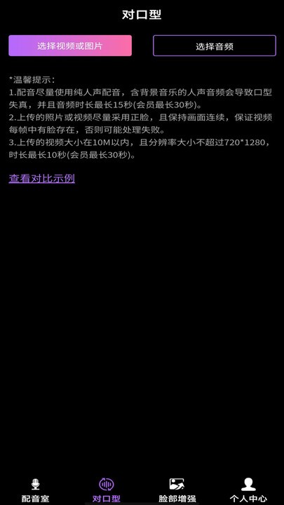 對口型配音大師手機(jī)版