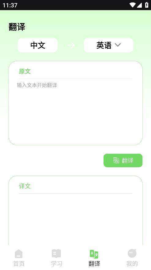 佳創(chuàng)緯薄荷英語手機(jī)版