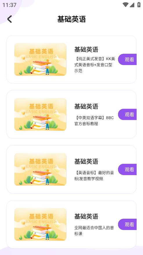 佳創(chuàng)緯薄荷英語手機(jī)版