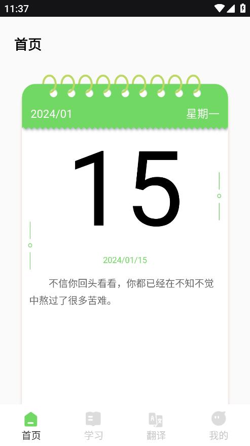 佳創(chuàng)緯薄荷英語手機(jī)版