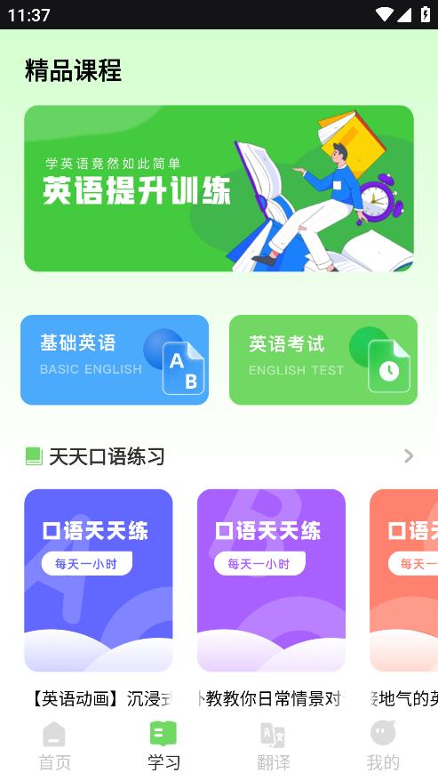 佳創(chuàng)緯薄荷英語手機(jī)版