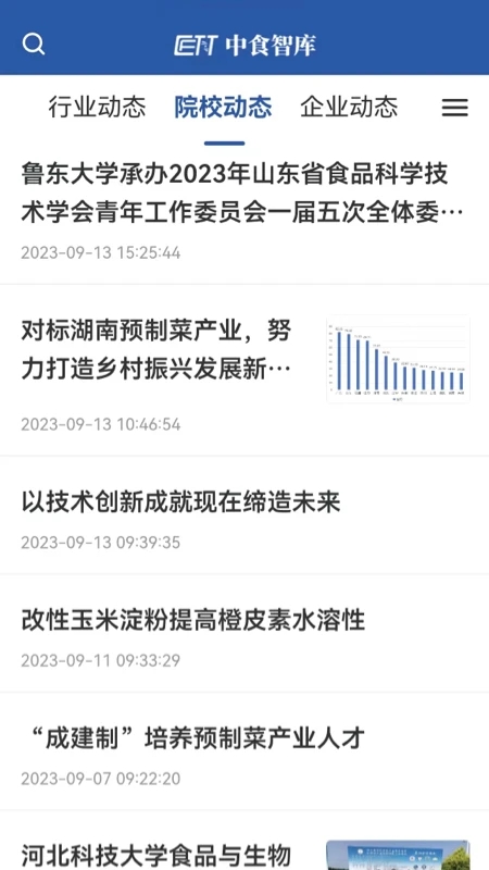 中食智庫APP安卓版本