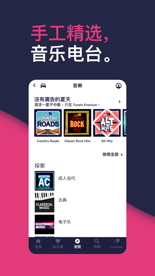 TuneIn Radio for Android
