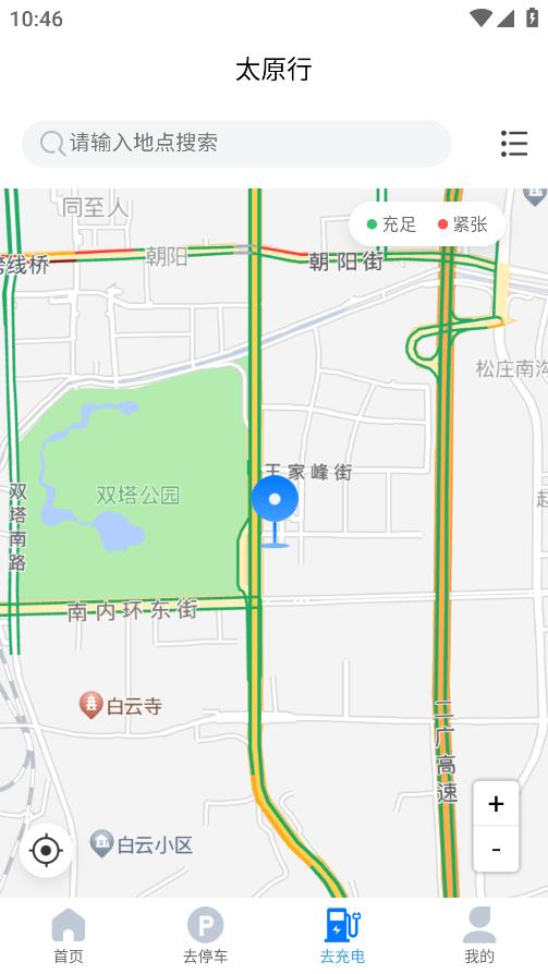 太原行APP最新版本