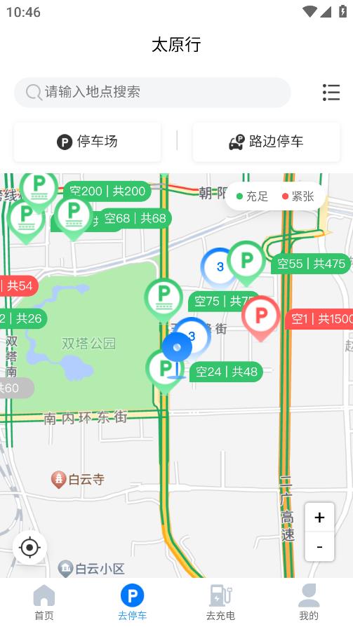 太原行APP最新版本