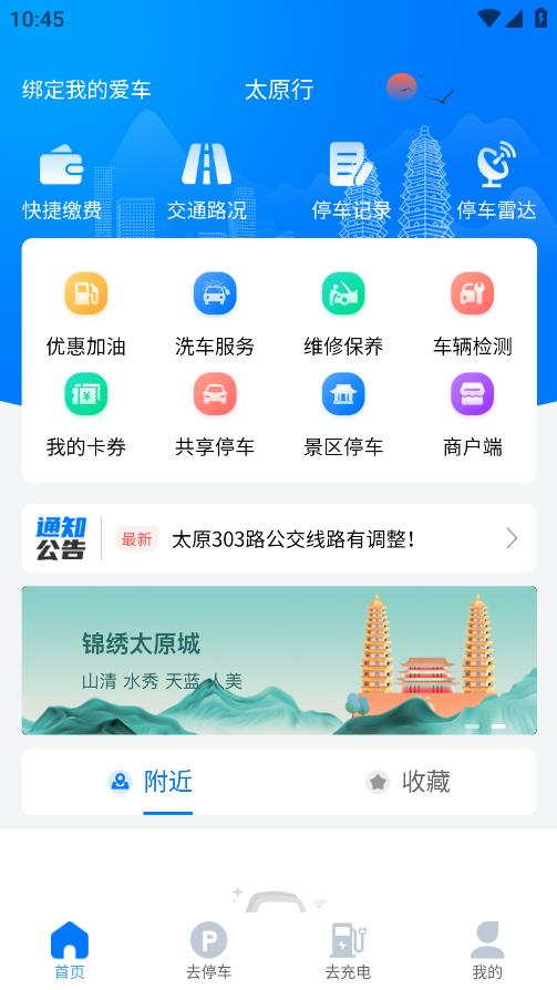 太原行APP最新版本