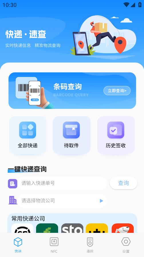 物流信息查詢APP手機(jī)版