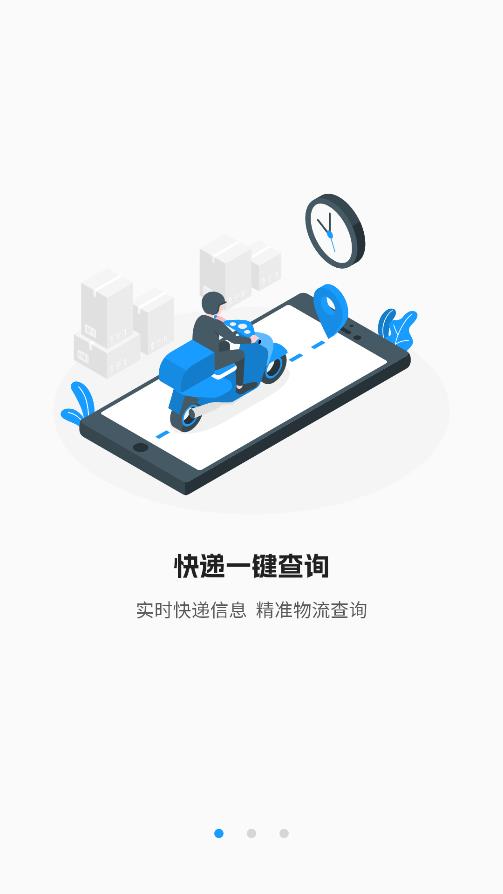 物流信息查詢APP手機(jī)版