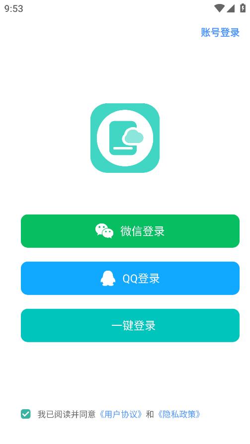 云手機王APP新版本
