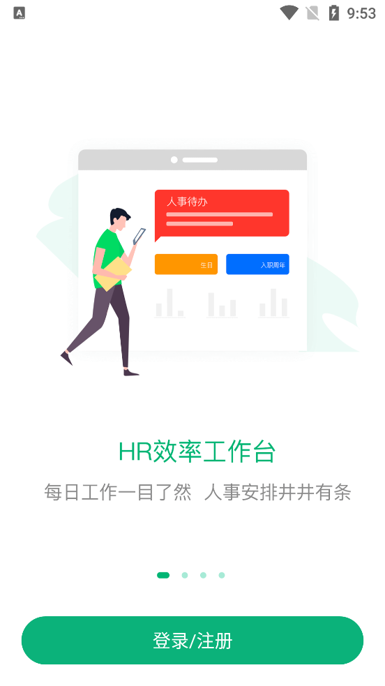 2號人事部官方APP
