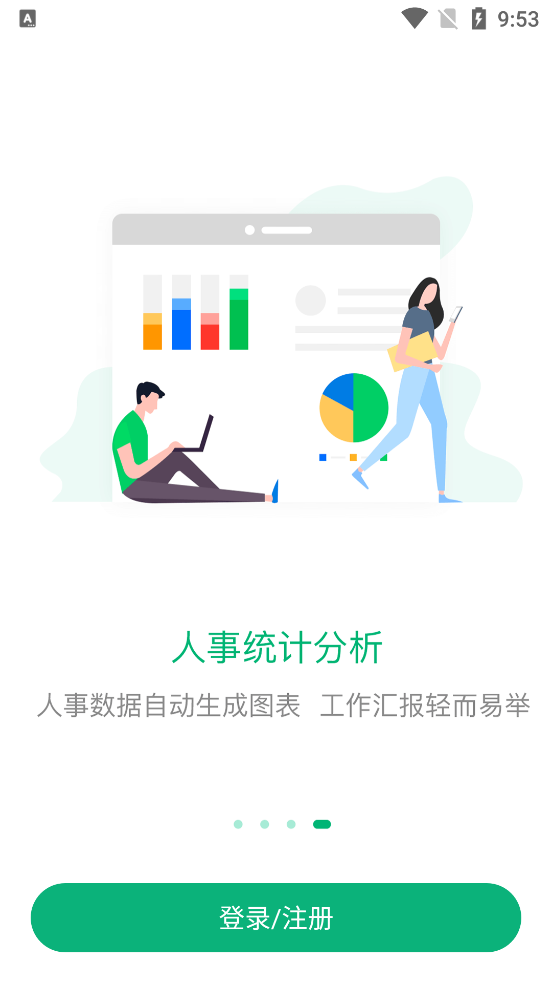 2號人事部官方APP