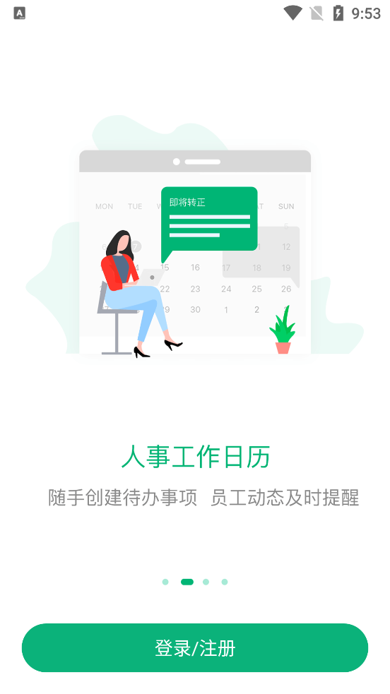 2號人事部官方APP